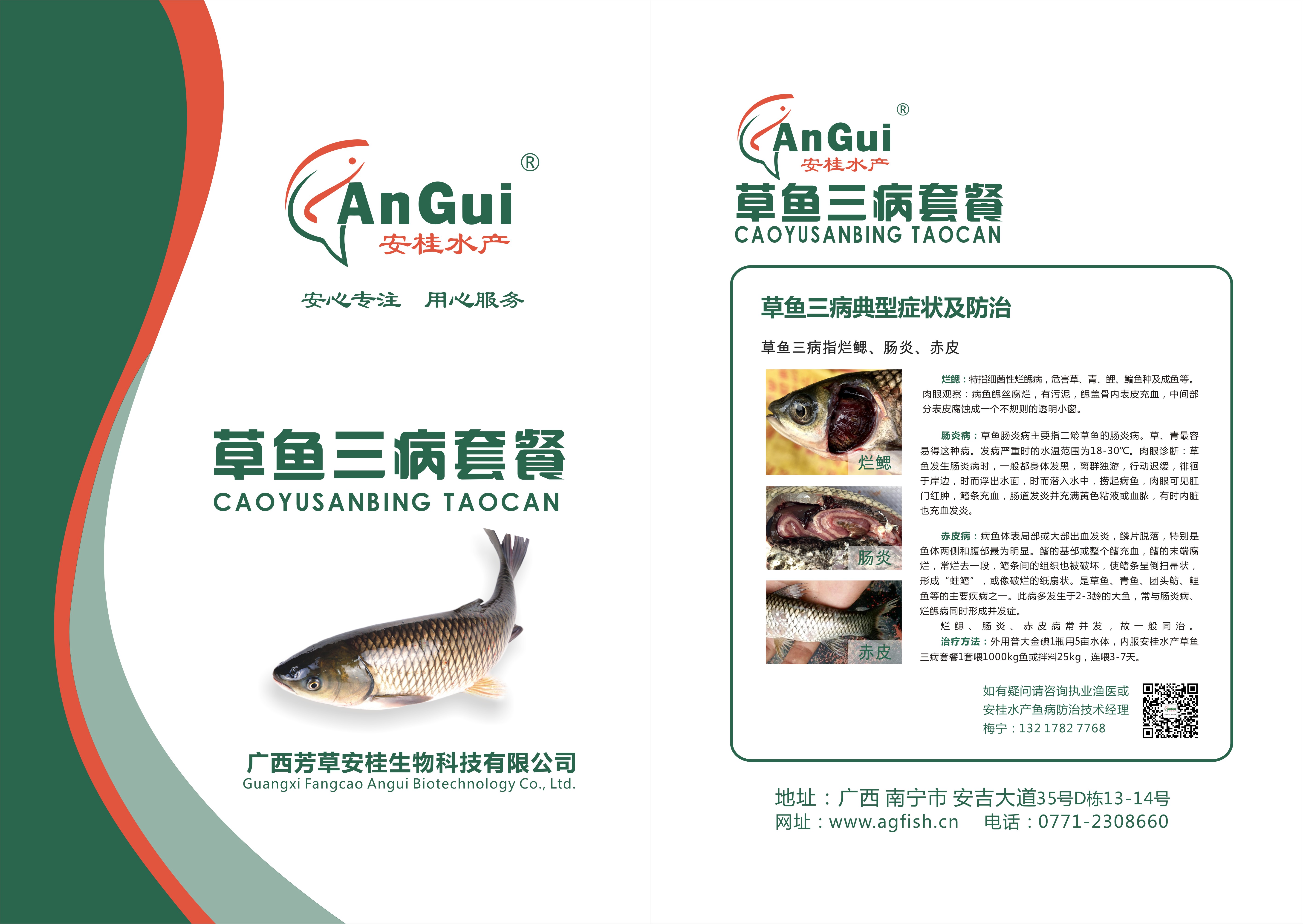 草魚(yú)三病套餐.jpg