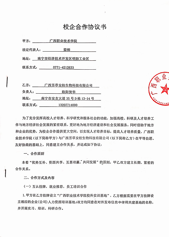安桂水產(chǎn)正式與廣西職業(yè)技術(shù)學(xué)院建立校企合作關(guān)系_副本.jpg